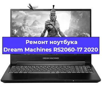 Чистка от пыли и замена термопасты на ноутбуке Dream Machines RS2060-17 2020 в Екатеринбурге